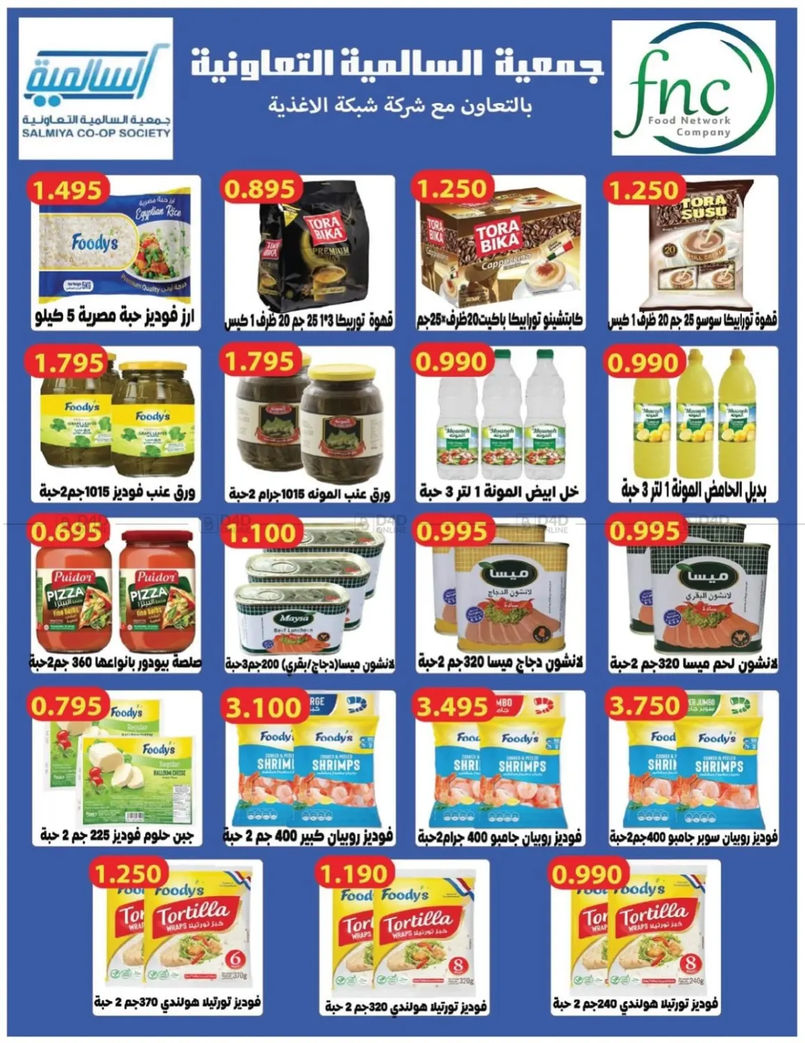 صفحة رقم 20 من Special Offer في جمعية السالمية العاونية