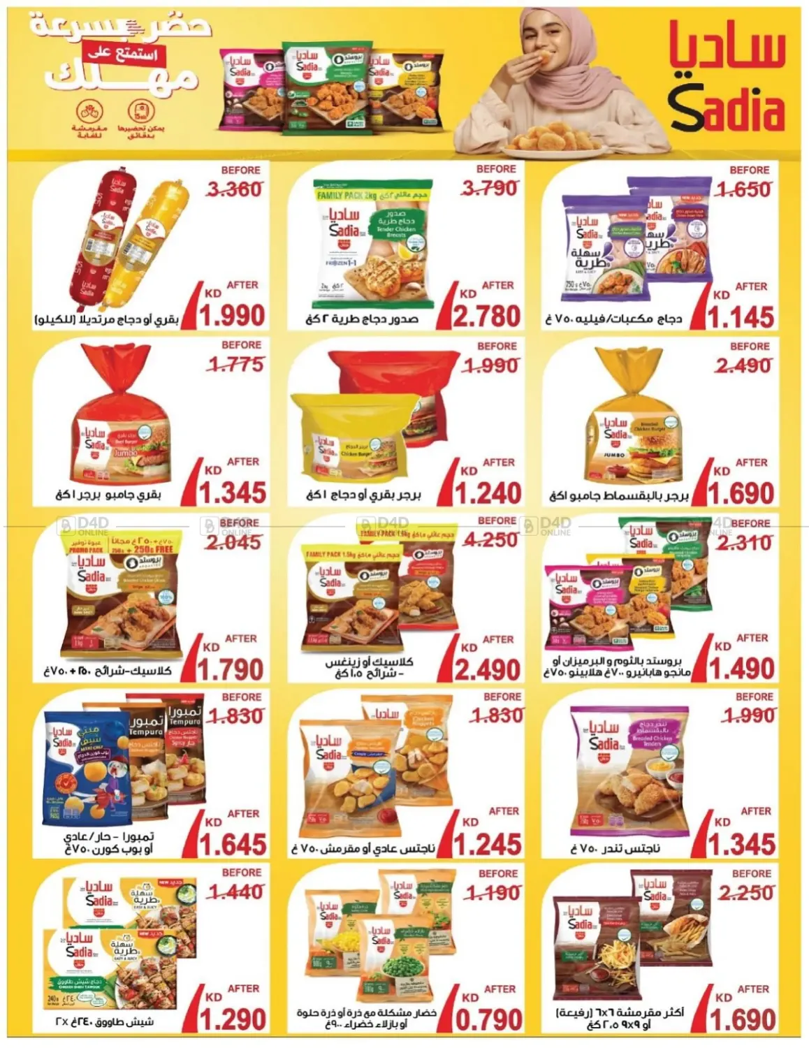 صفحة رقم 16 من Special Offer في جمعية السالمية العاونية