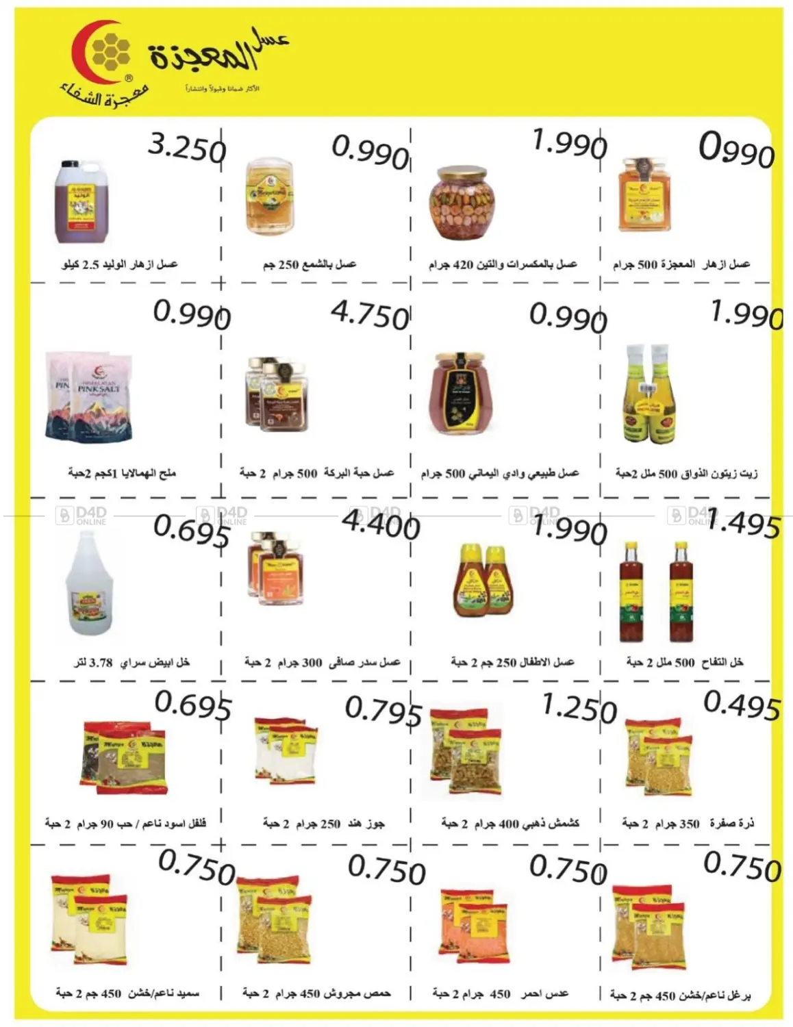 صفحة رقم 27 من Special Offer في جمعية السالمية العاونية