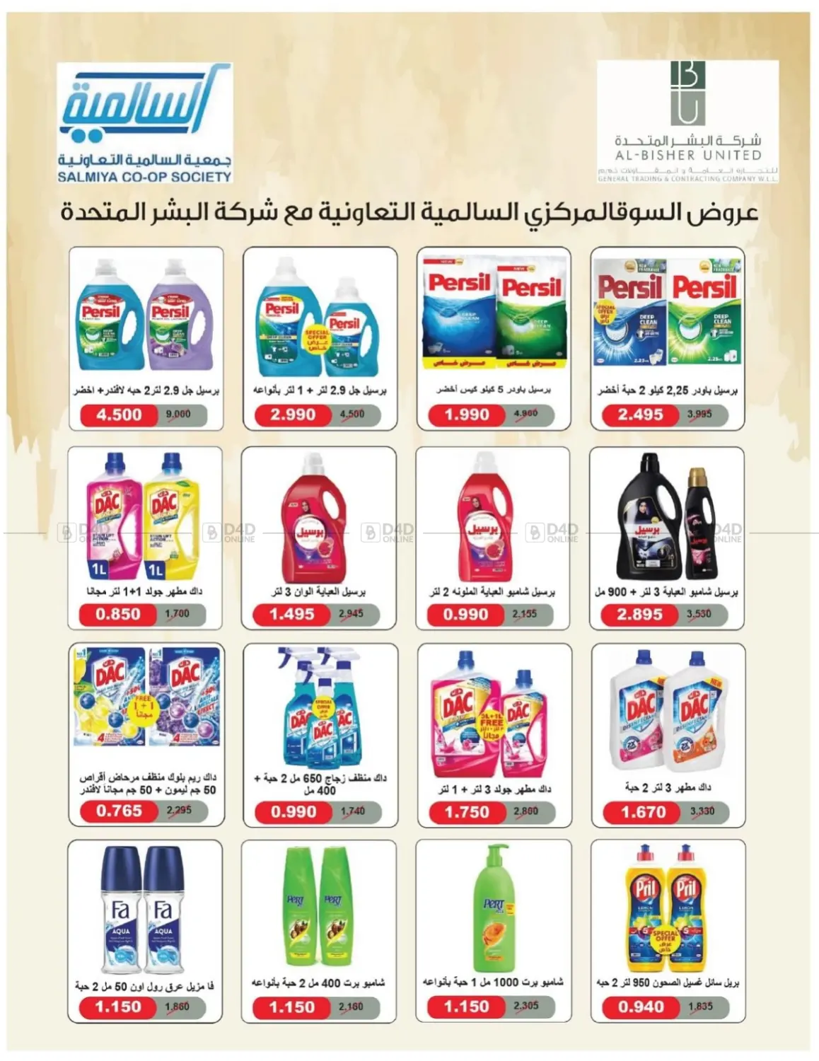صفحة رقم 28 من Special Offer في جمعية السالمية العاونية