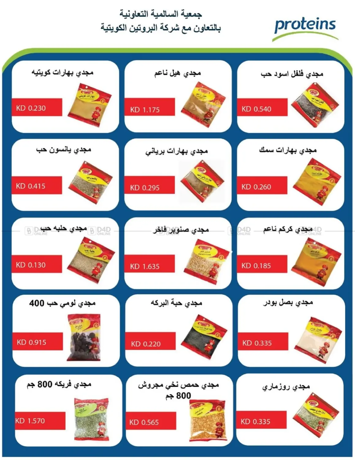 صفحة رقم 25 من Special Offer في جمعية السالمية العاونية