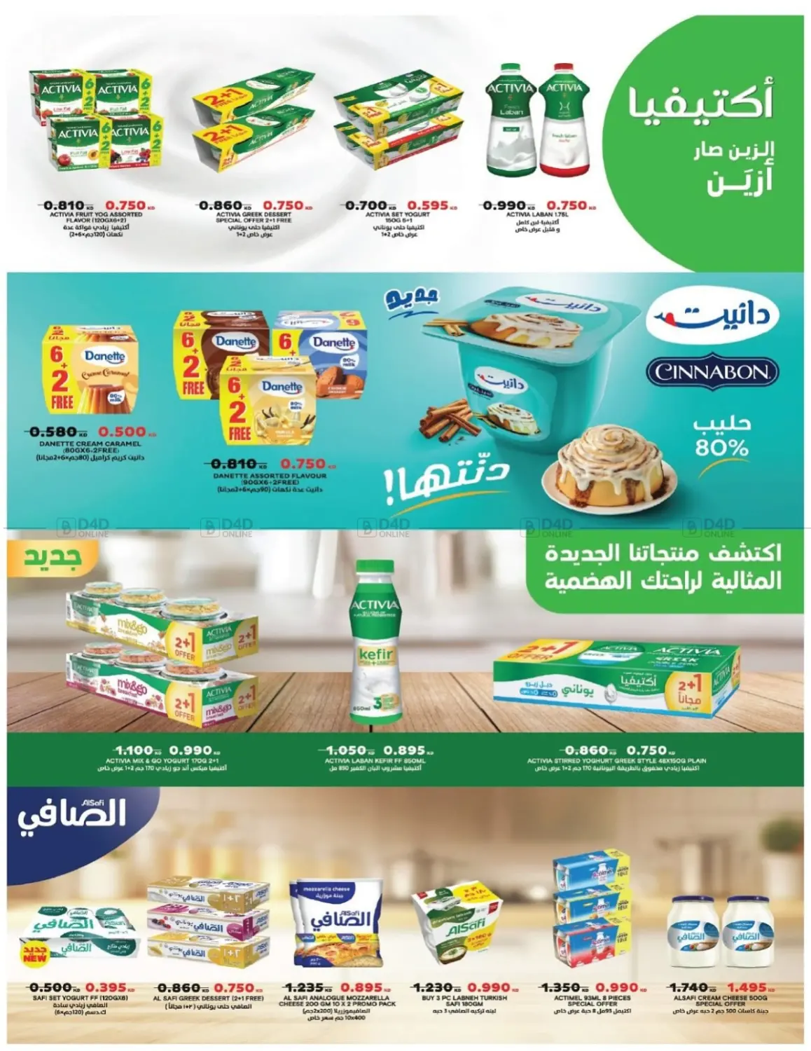 صفحة رقم 23 من Special Offer في جمعية السالمية العاونية