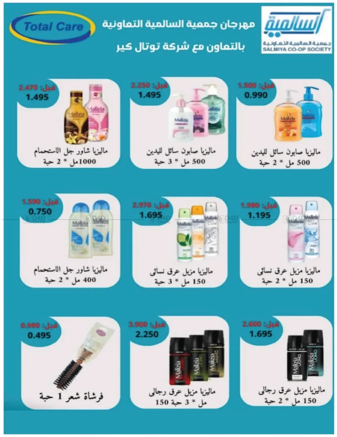صفحة رقم 29 من Special Offer في جمعية السالمية العاونية