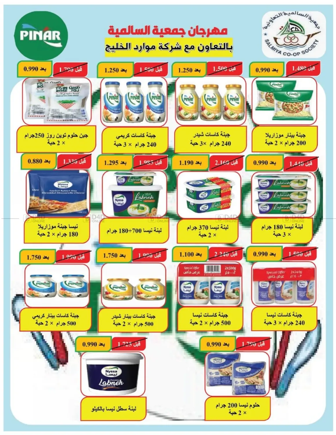 صفحة رقم 24 من Special Offer في جمعية السالمية العاونية