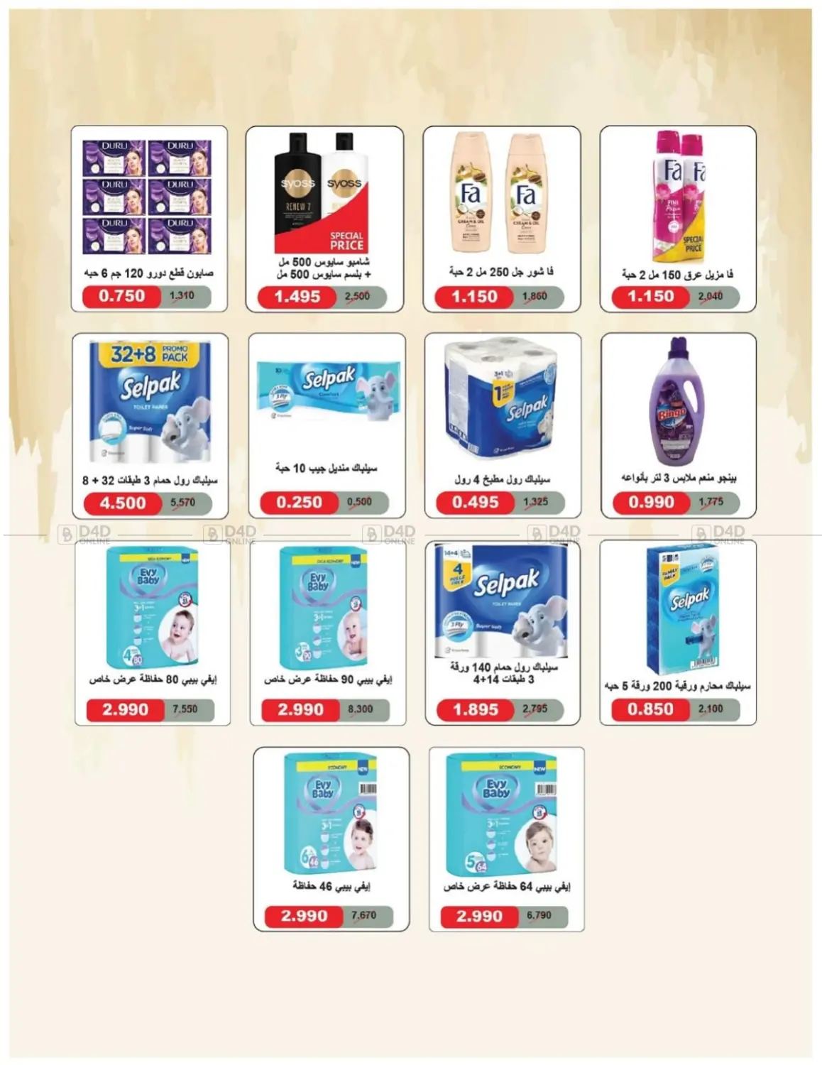 صفحة رقم 35 من Special Offer في جمعية السالمية العاونية