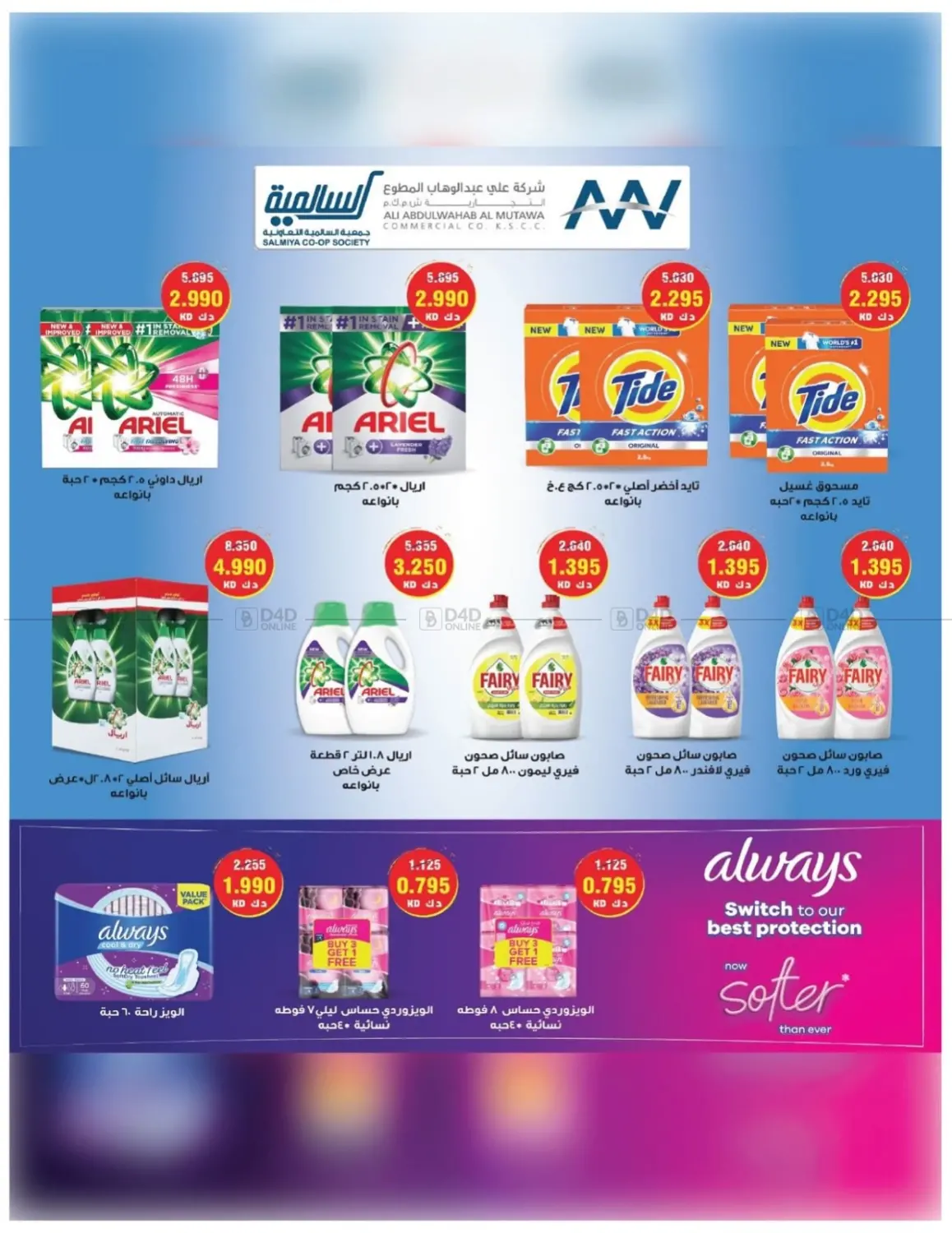 صفحة رقم 30 من Special Offer في جمعية السالمية العاونية