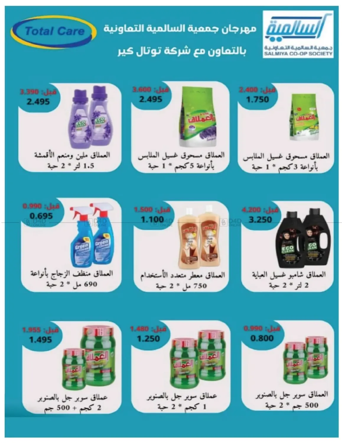 صفحة رقم 34 من Special Offer في جمعية السالمية العاونية