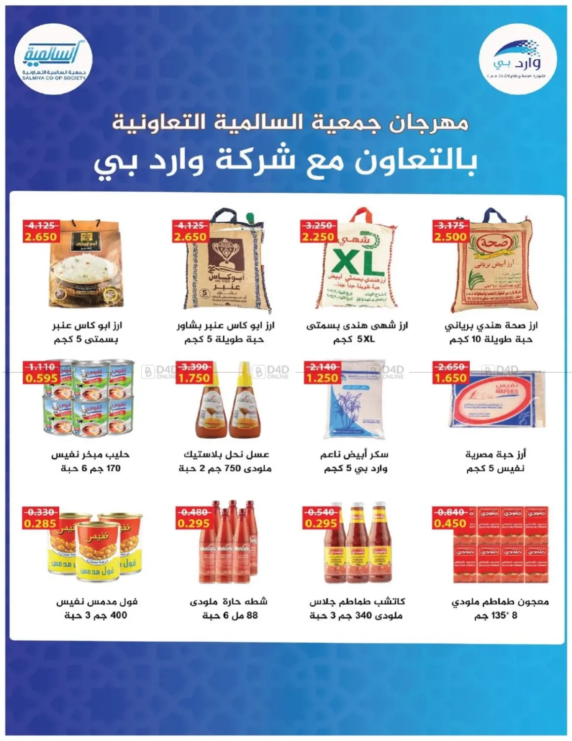 صفحة رقم 33 من Special Offer في جمعية السالمية العاونية