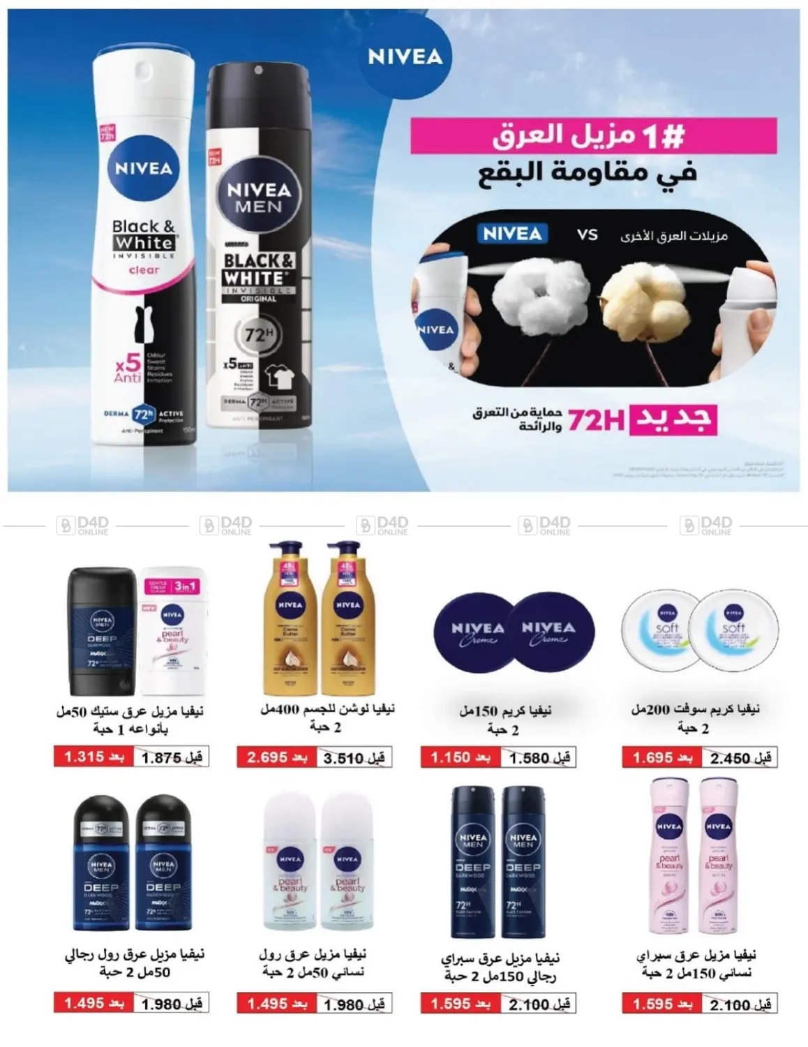 صفحة رقم 32 من Special Offer في جمعية السالمية العاونية