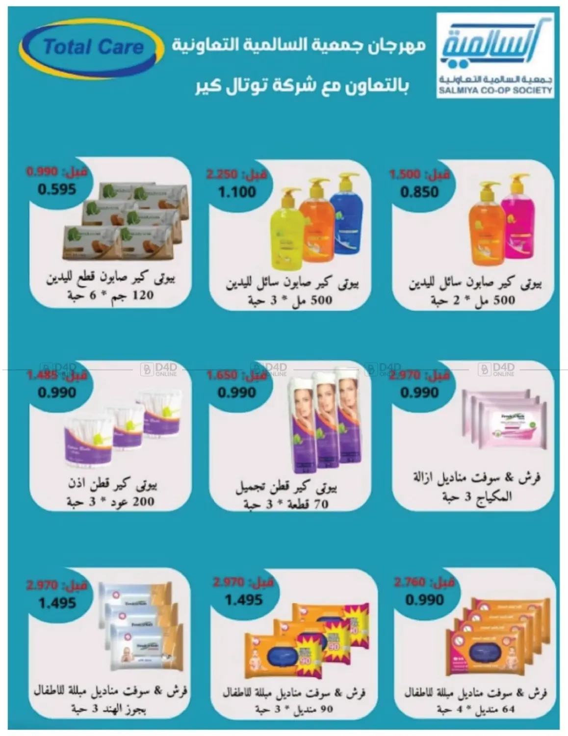صفحة رقم 38 من Special Offer في جمعية السالمية العاونية