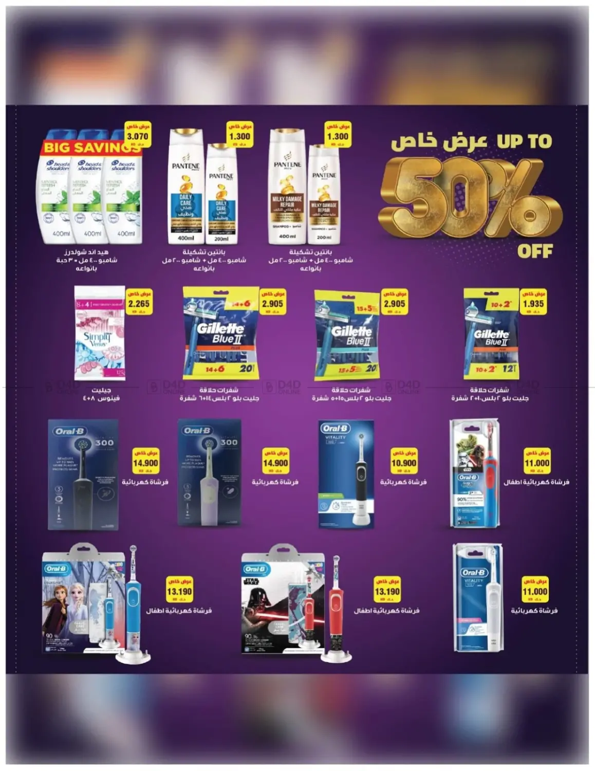 صفحة رقم 39 من Special Offer في جمعية السالمية العاونية