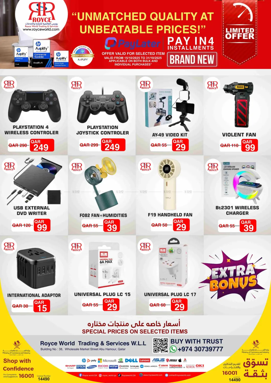 صفحة رقم 1 من Unmatched Quality At Unbeatable Prices في رويس العالمية للتجارة والخدمات