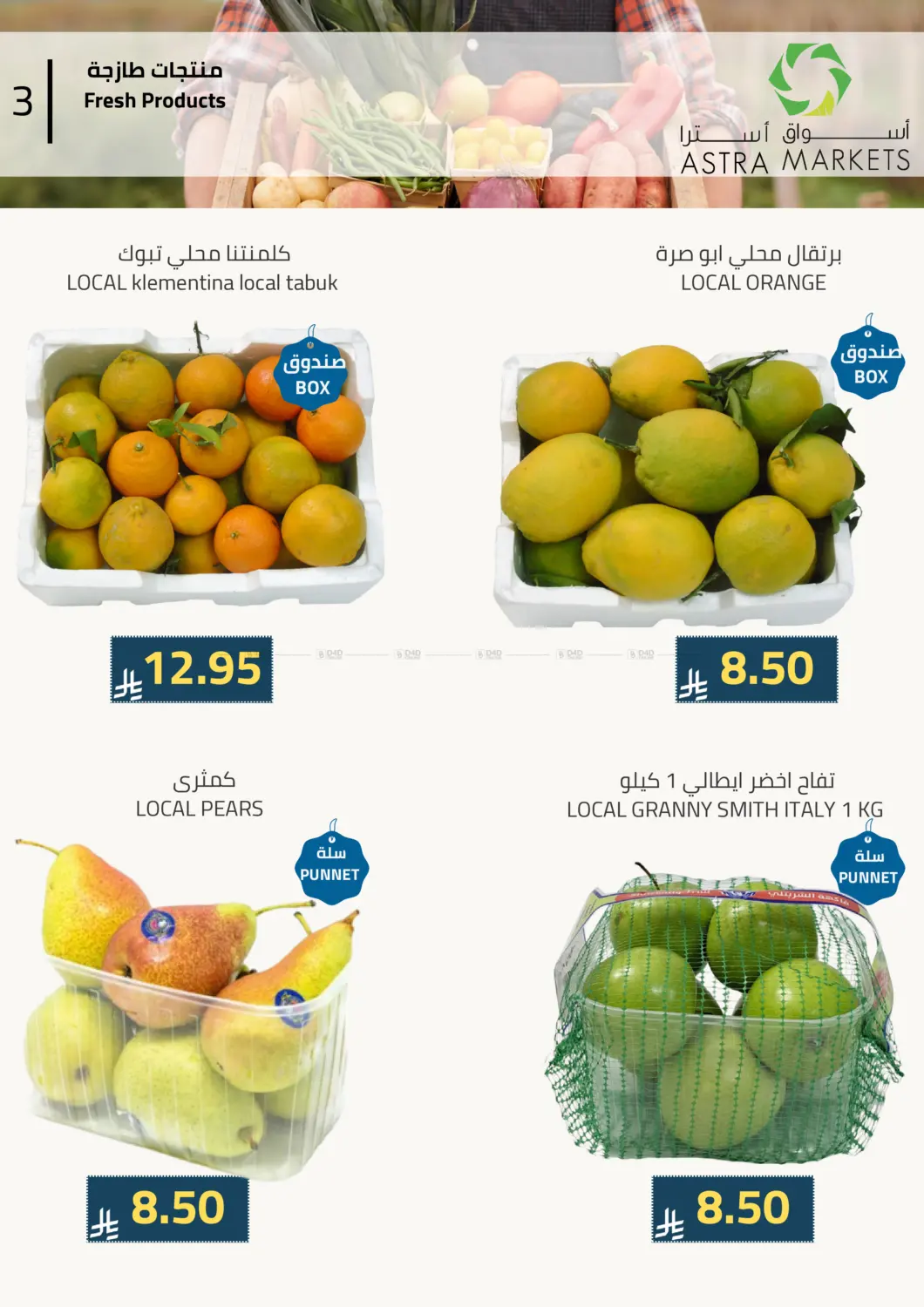 صفحة رقم 3 من عروض الويكند في أسواق أسترا