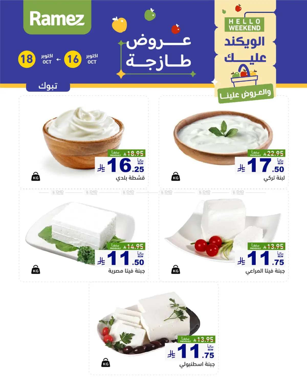 صفحة رقم 3 من الويكند عليك والعروض علينا في أسواق رامز