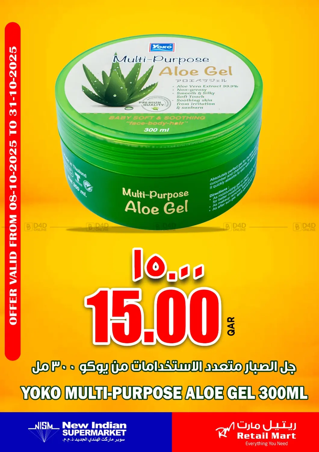 صفحة رقم 1 من Yoko Deals في ريتيل مارت