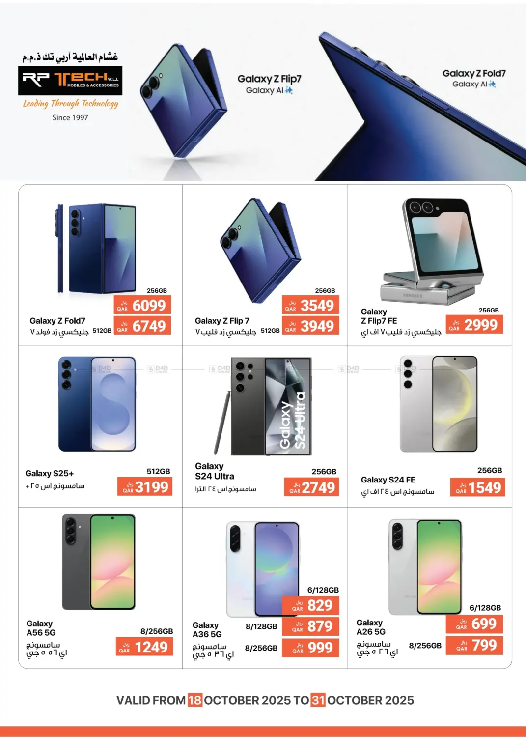صفحة رقم 1 من Special Offer في آر بـــي تـــك