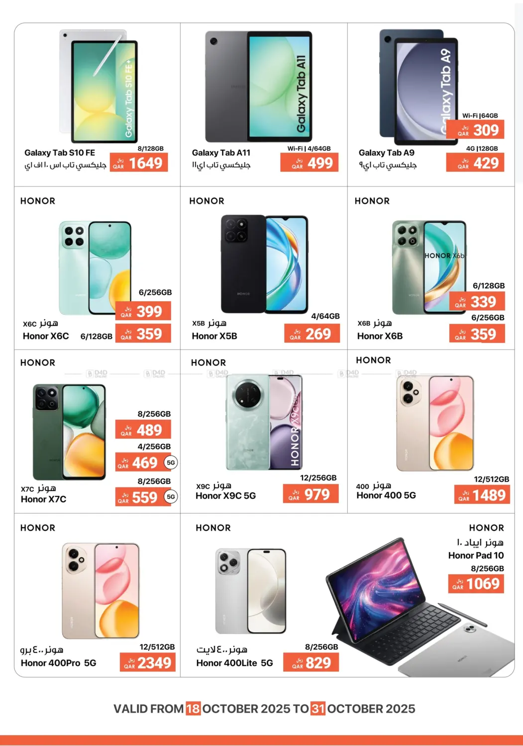 صفحة رقم 2 من Special Offer في آر بـــي تـــك