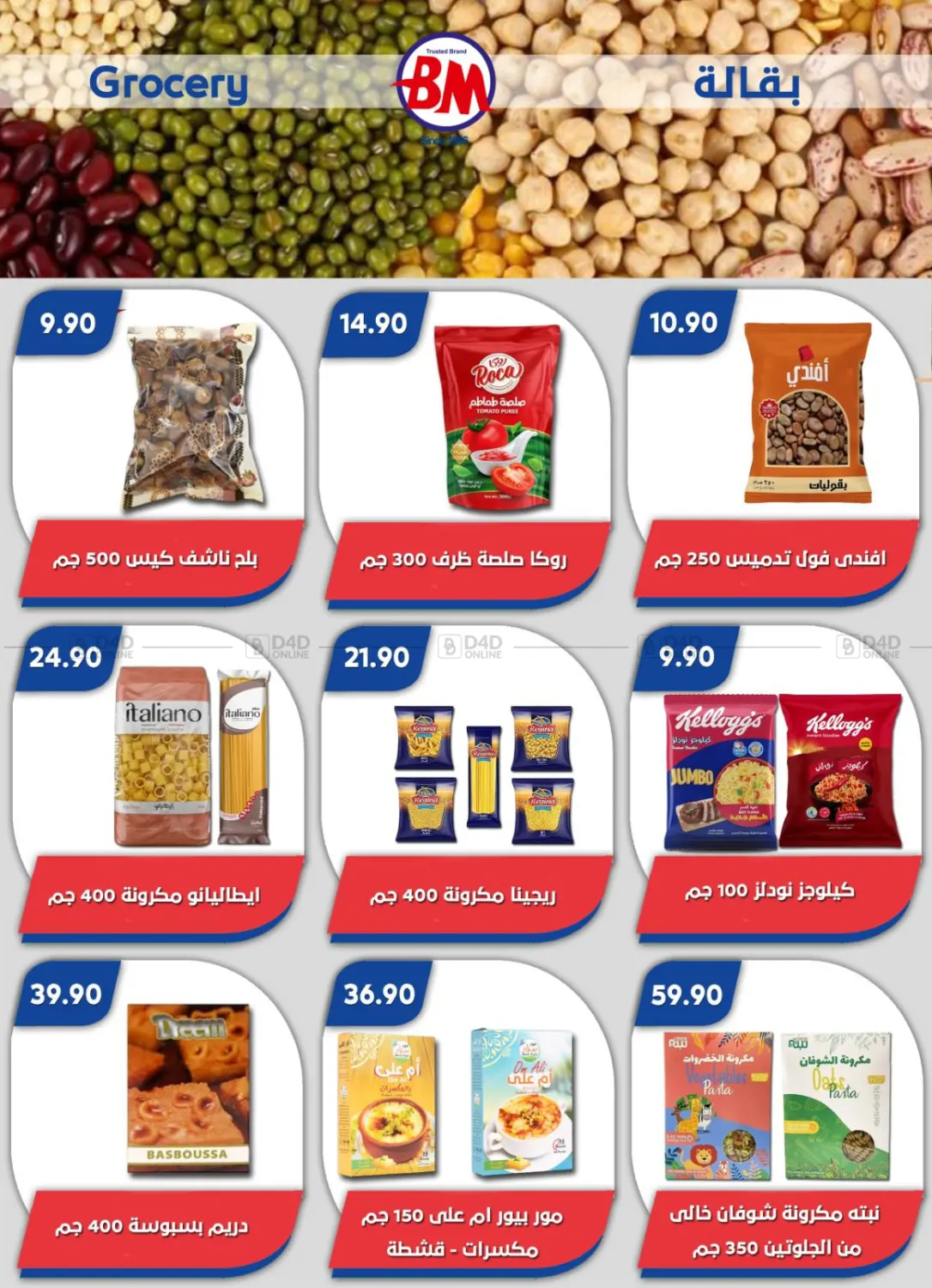 صفحة رقم 28 من Special Offer في باسم ماركت