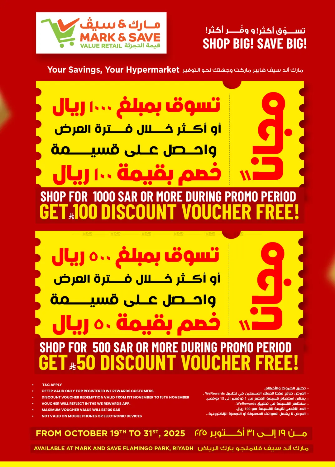 صفحة رقم 1 من Shop Big! Save Big! في مارك & سيف