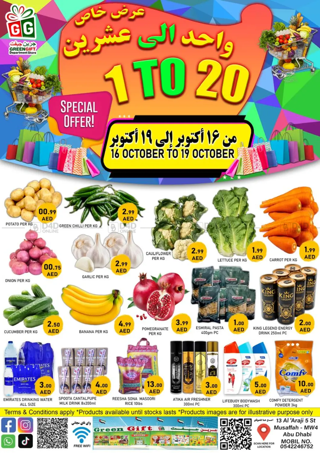 صفحة رقم 1 من عرض خاص واحد الى عشرين في متجر الهدايا الخضراء