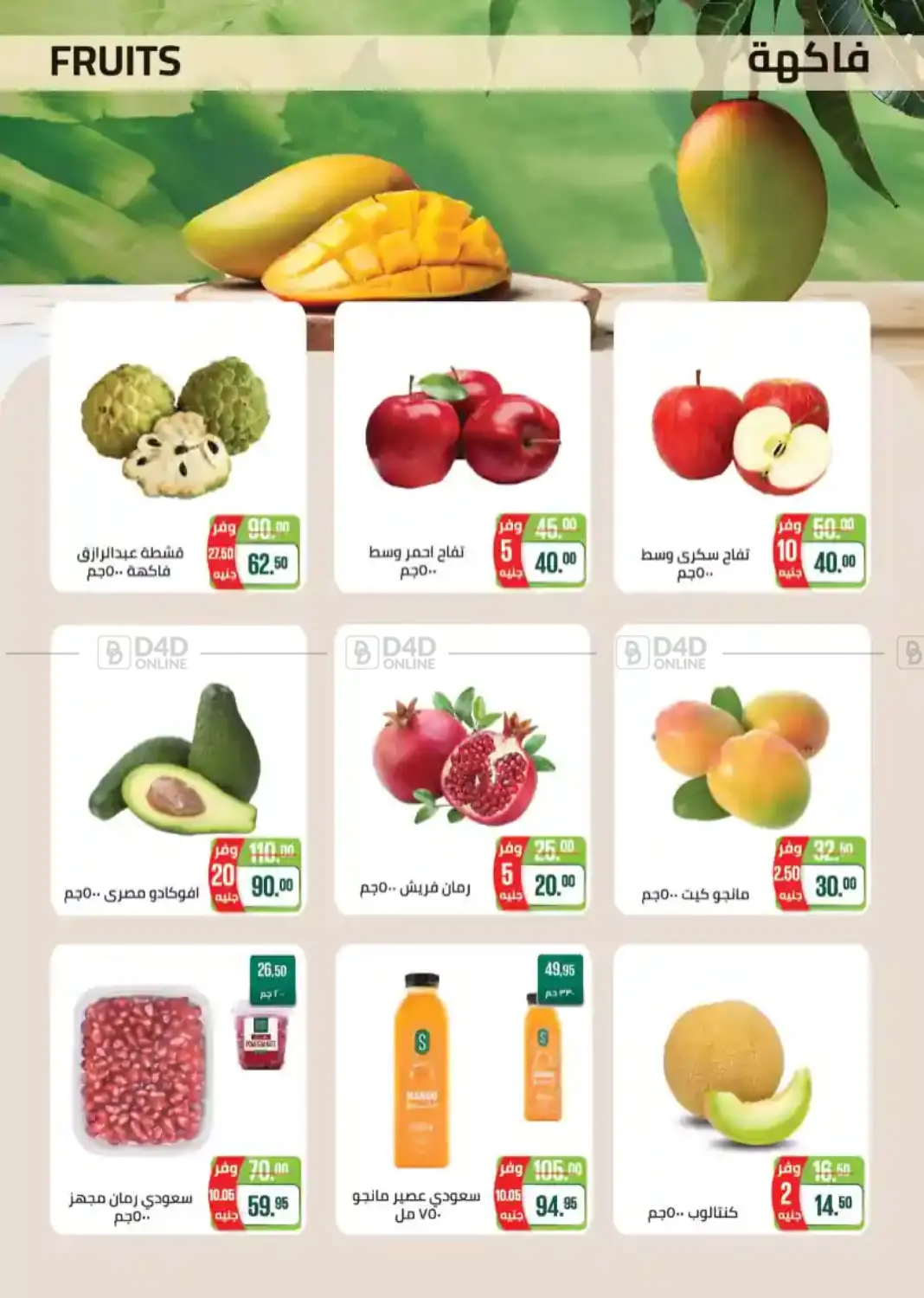 صفحة رقم 7 من Special Offer في سعودي سوبرماركت