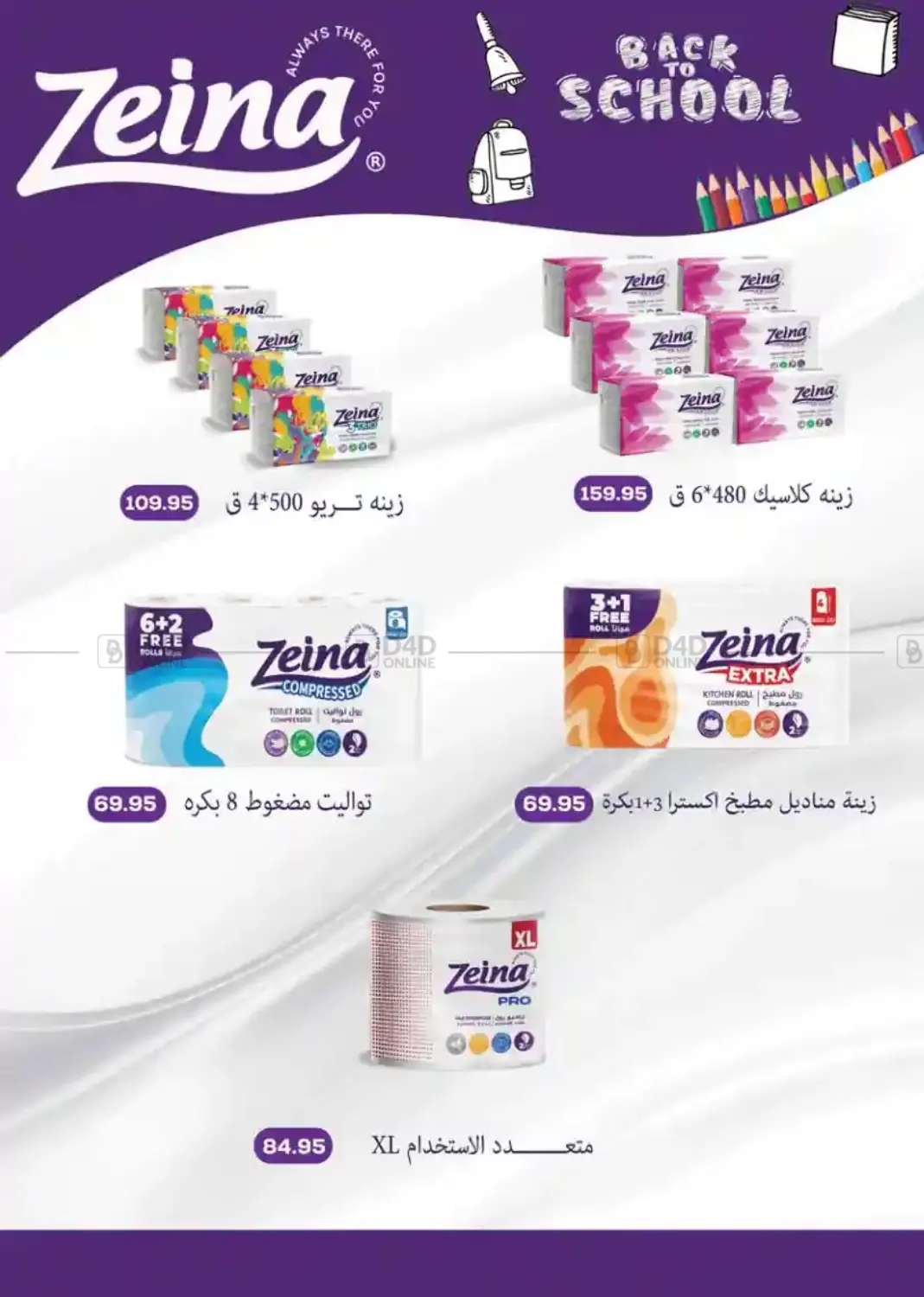 صفحة رقم 48 من Special Offer في سعودي سوبرماركت