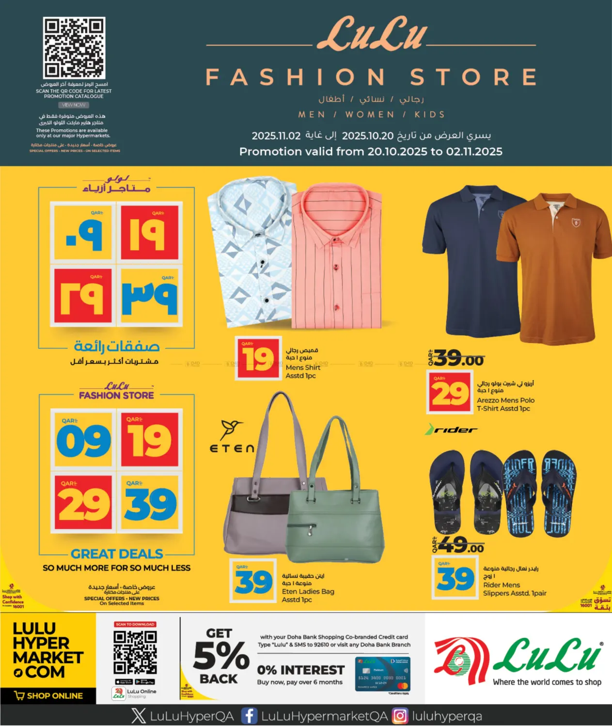 صفحة رقم 1 من لولو متجر الأزياء في لولو هايبرماركت