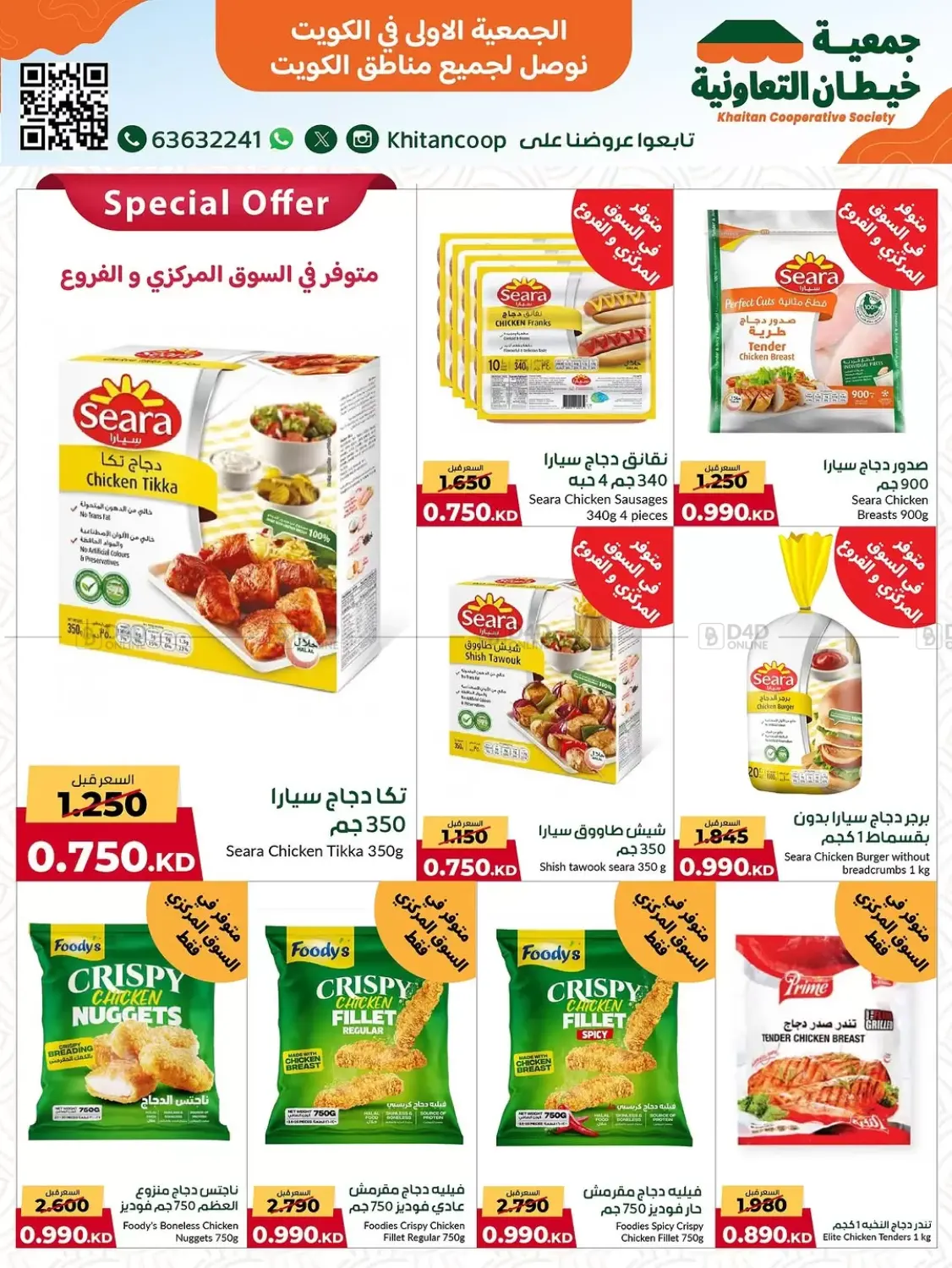 صفحة رقم 3 من مهرجان ٩٩٠ فلس وأقل في جمعية خيطان التعاونية