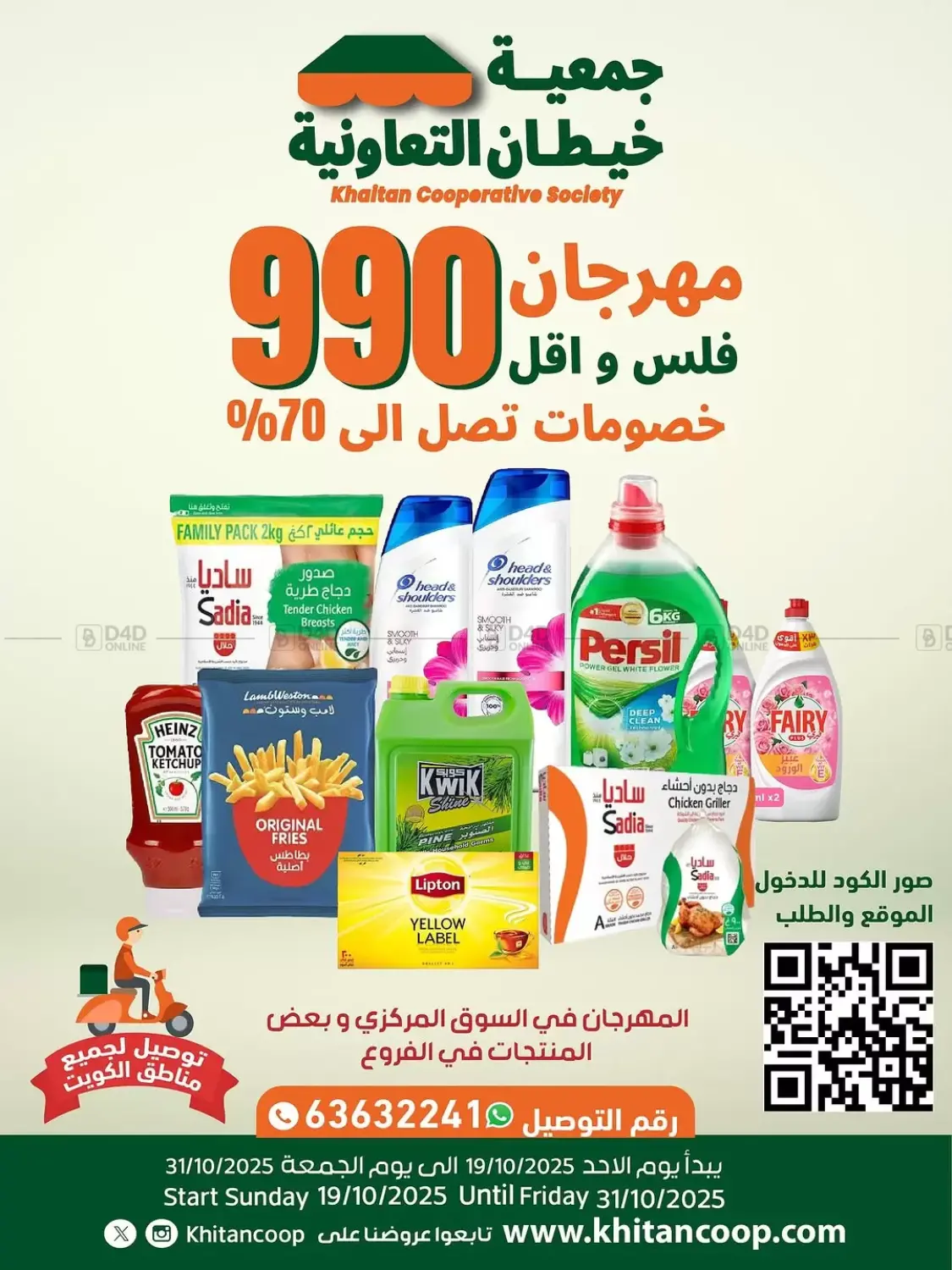 صفحة رقم 1 من مهرجان ٩٩٠ فلس وأقل في جمعية خيطان التعاونية