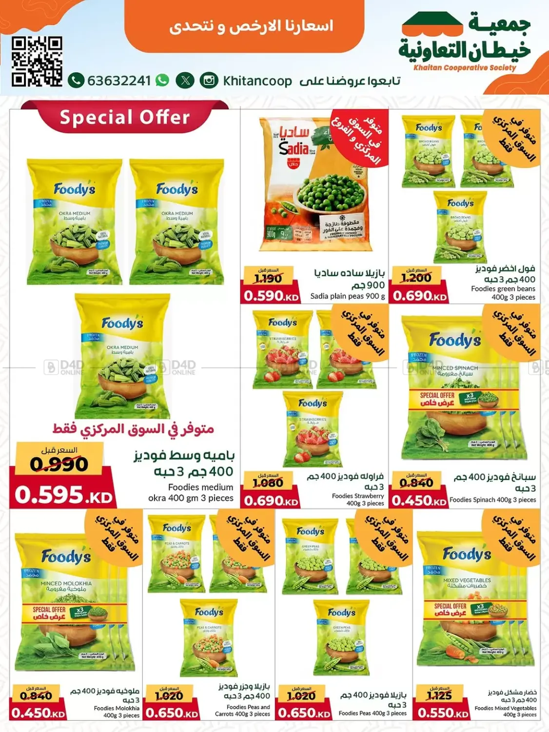 صفحة رقم 5 من مهرجان ٩٩٠ فلس وأقل في جمعية خيطان التعاونية