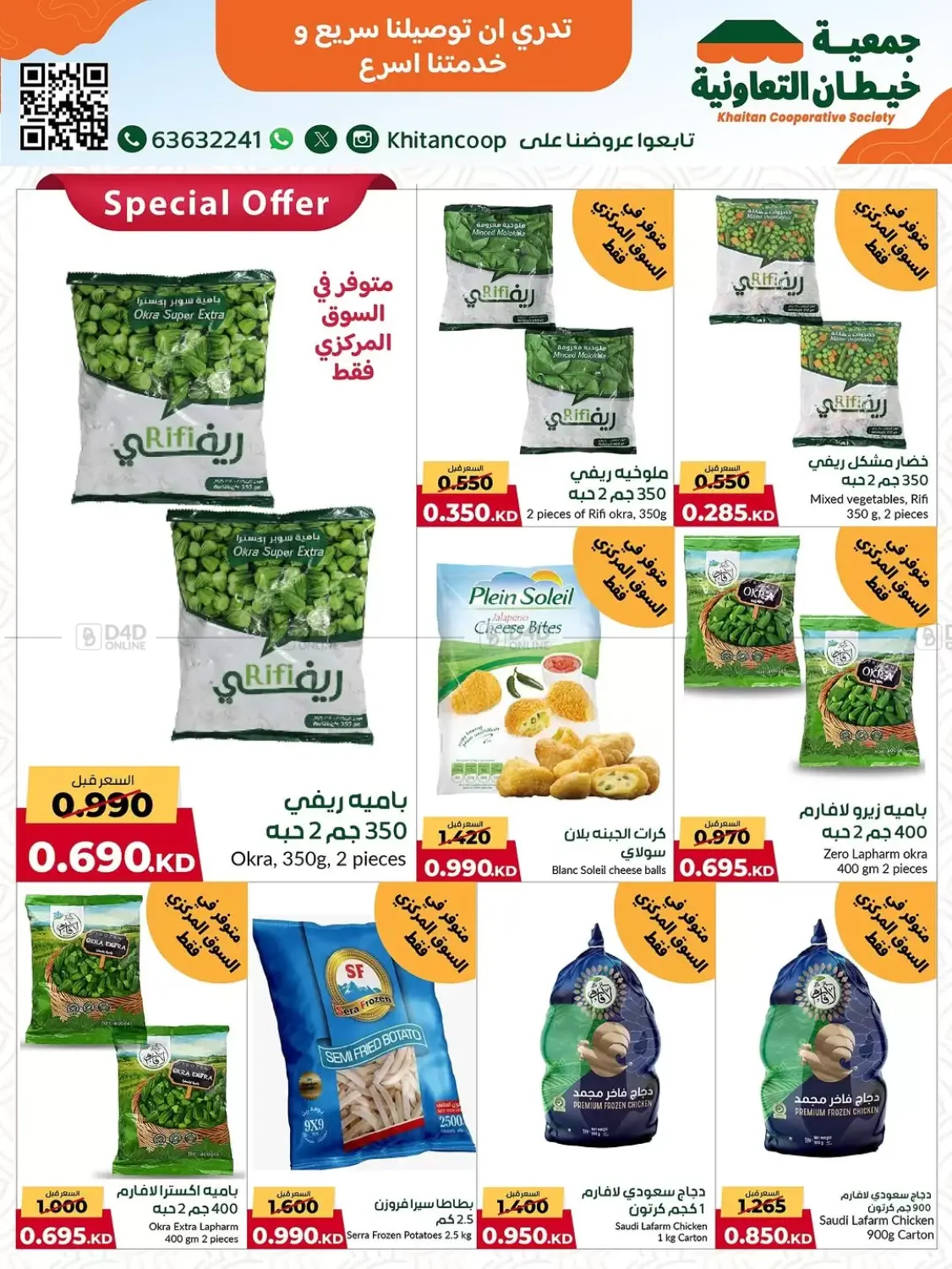 صفحة رقم 10 من مهرجان ٩٩٠ فلس وأقل في جمعية خيطان التعاونية