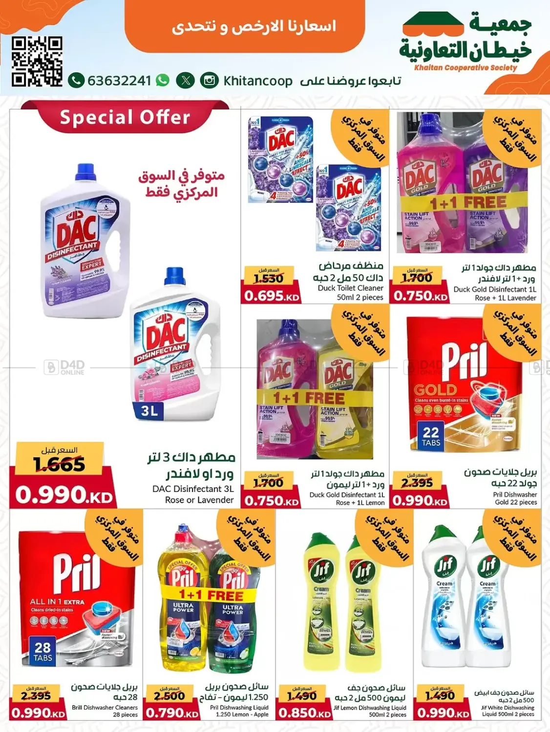 صفحة رقم 9 من مهرجان ٩٩٠ فلس وأقل في جمعية خيطان التعاونية