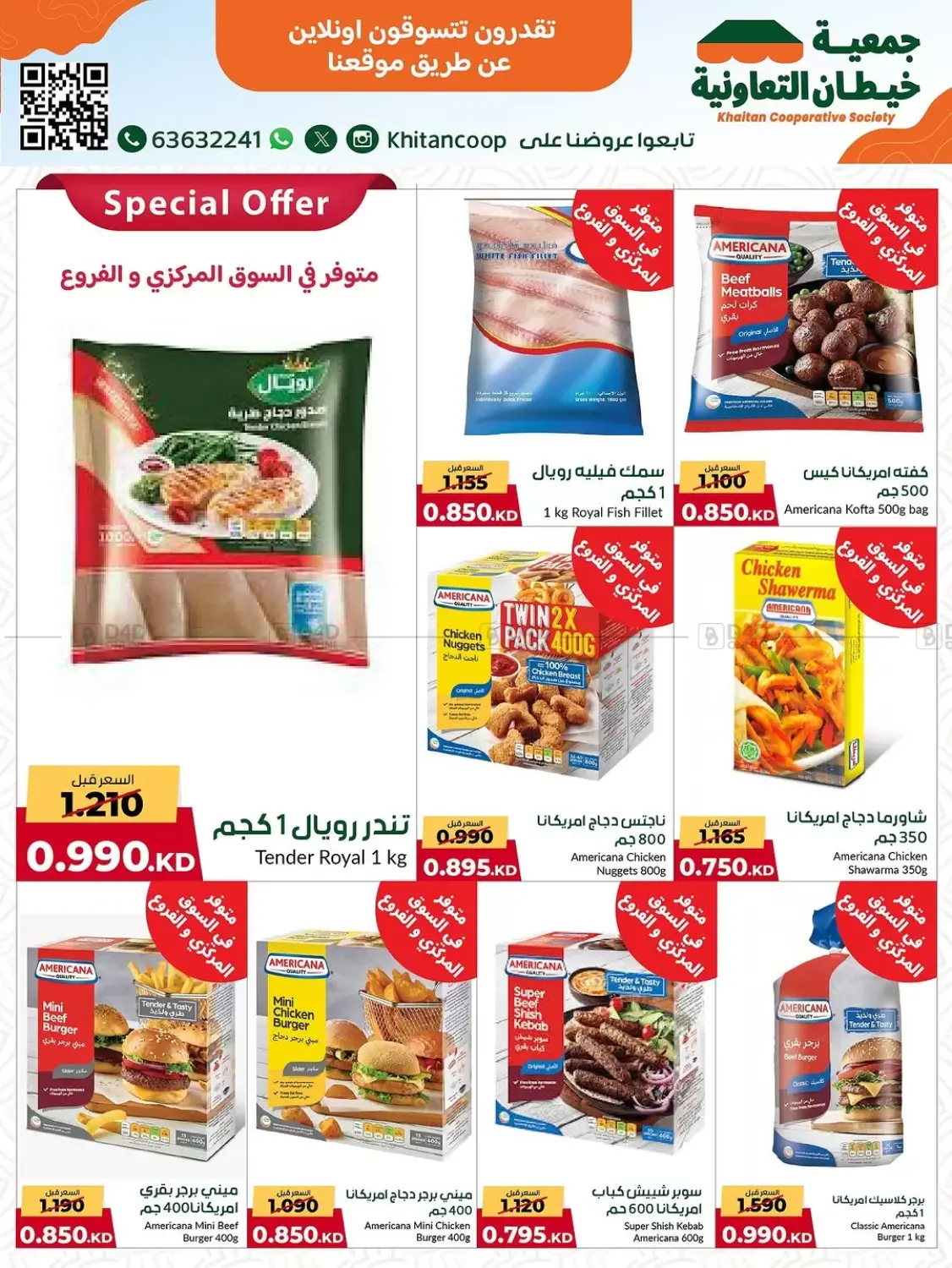 صفحة رقم 13 من مهرجان ٩٩٠ فلس وأقل في جمعية خيطان التعاونية