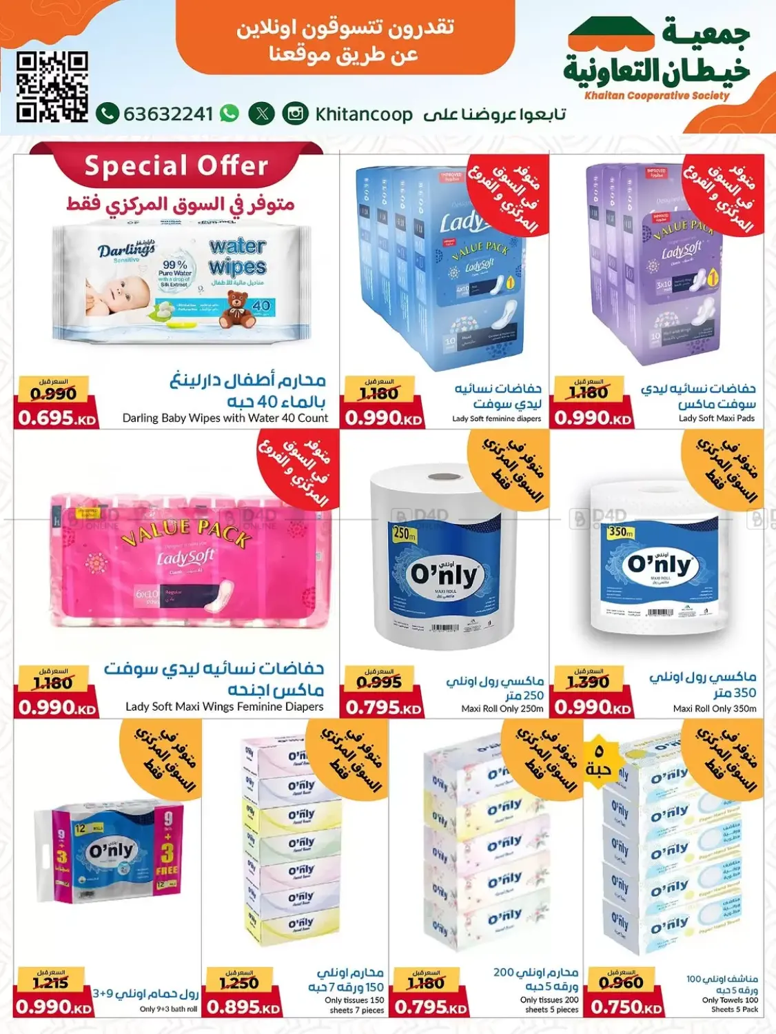 صفحة رقم 11 من مهرجان ٩٩٠ فلس وأقل في جمعية خيطان التعاونية