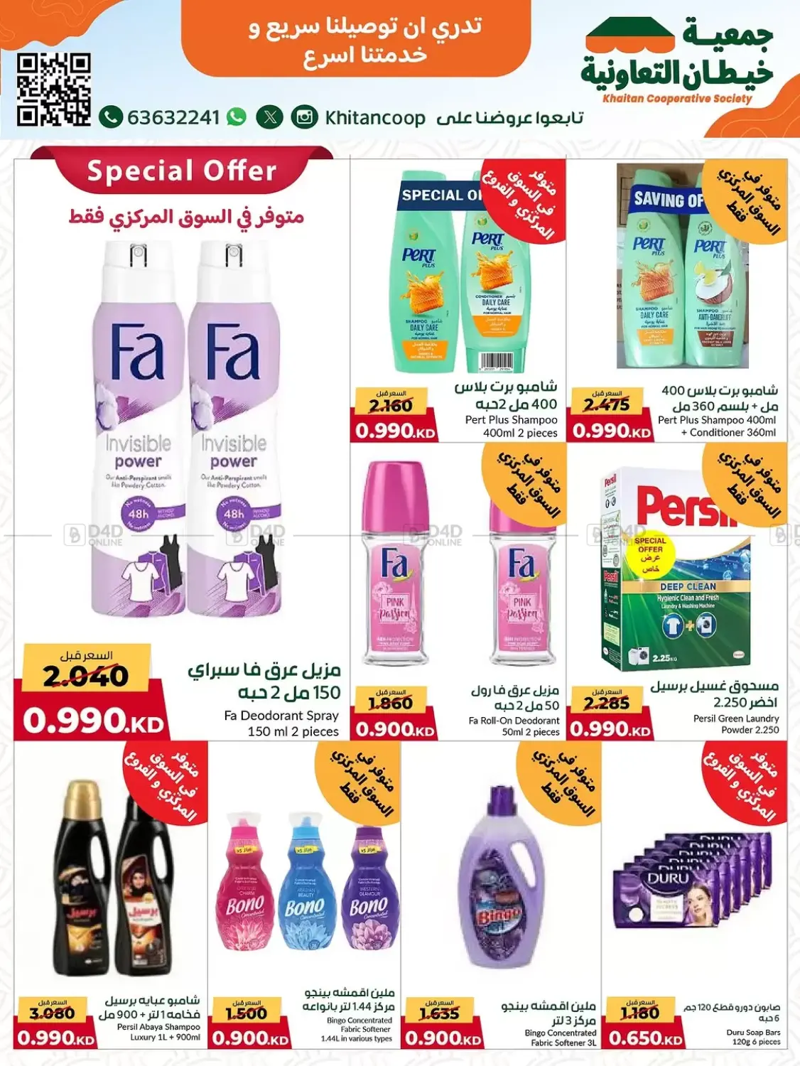 صفحة رقم 16 من مهرجان ٩٩٠ فلس وأقل في جمعية خيطان التعاونية