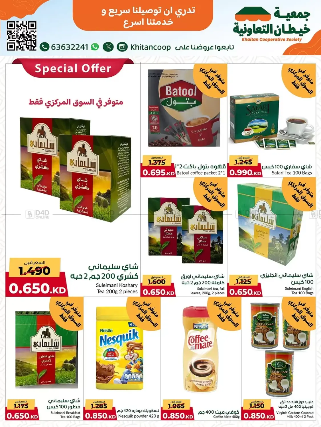 صفحة رقم 15 من مهرجان ٩٩٠ فلس وأقل في جمعية خيطان التعاونية