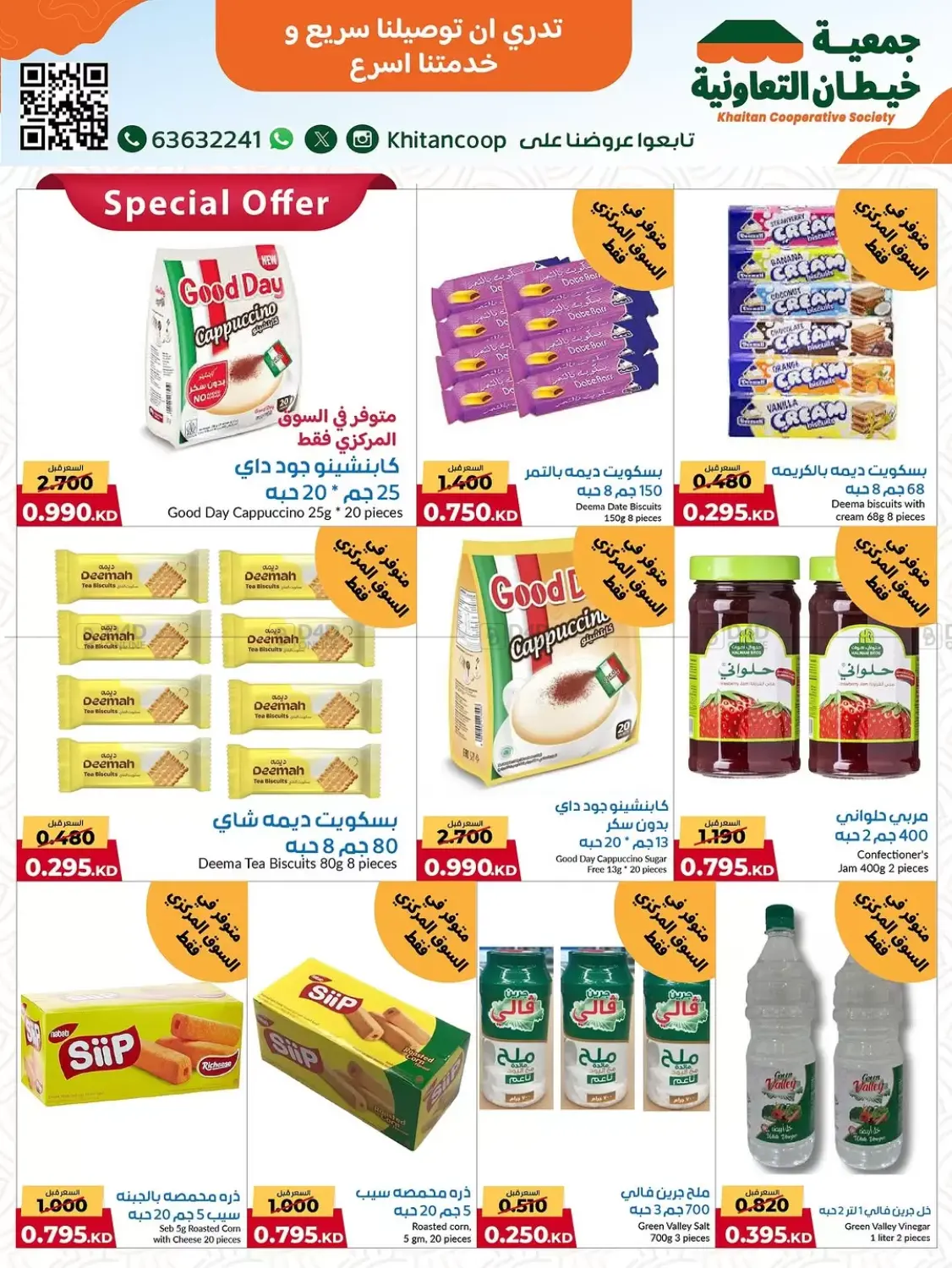 صفحة رقم 21 من مهرجان ٩٩٠ فلس وأقل في جمعية خيطان التعاونية