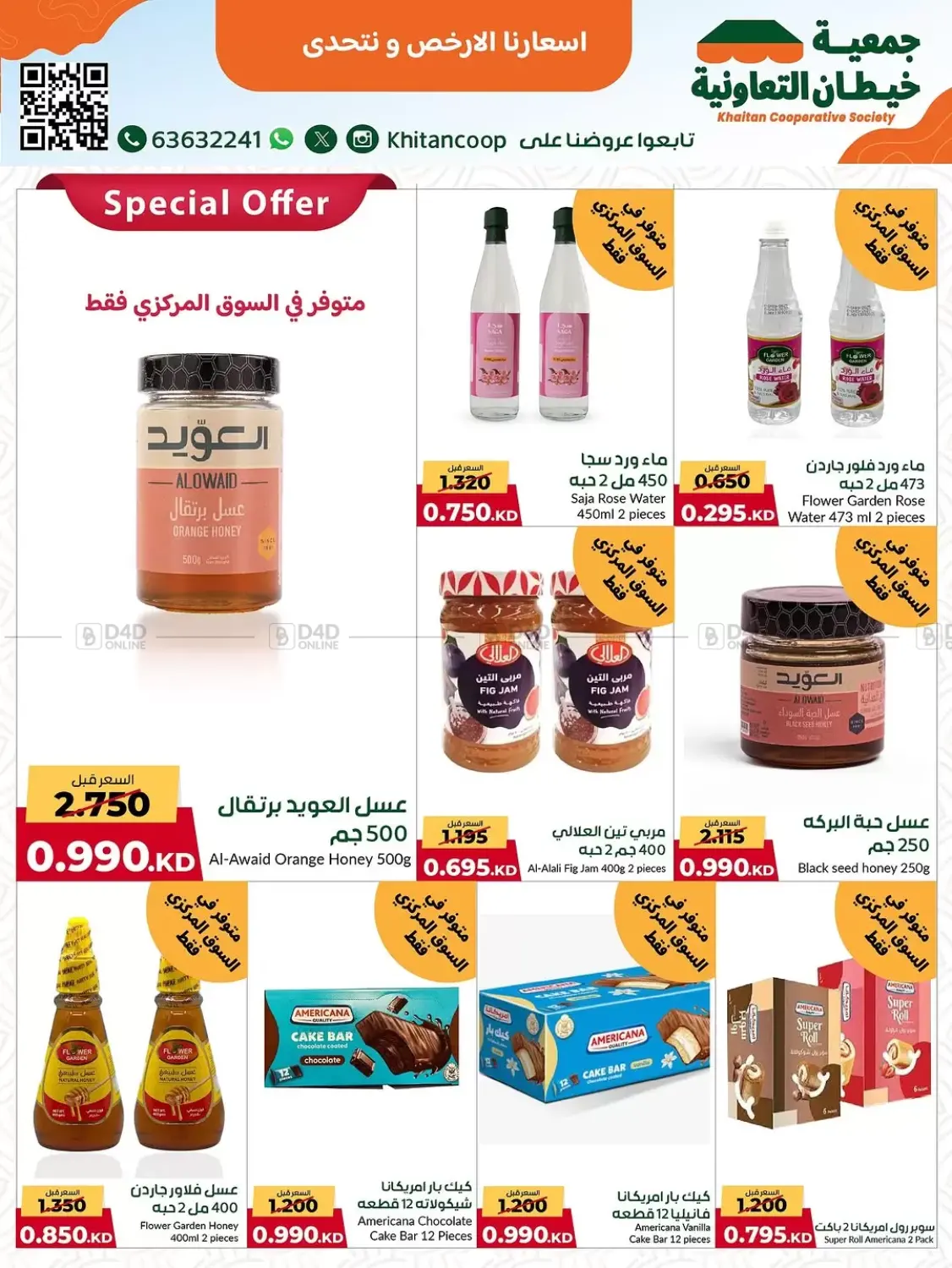 صفحة رقم 26 من مهرجان ٩٩٠ فلس وأقل في جمعية خيطان التعاونية