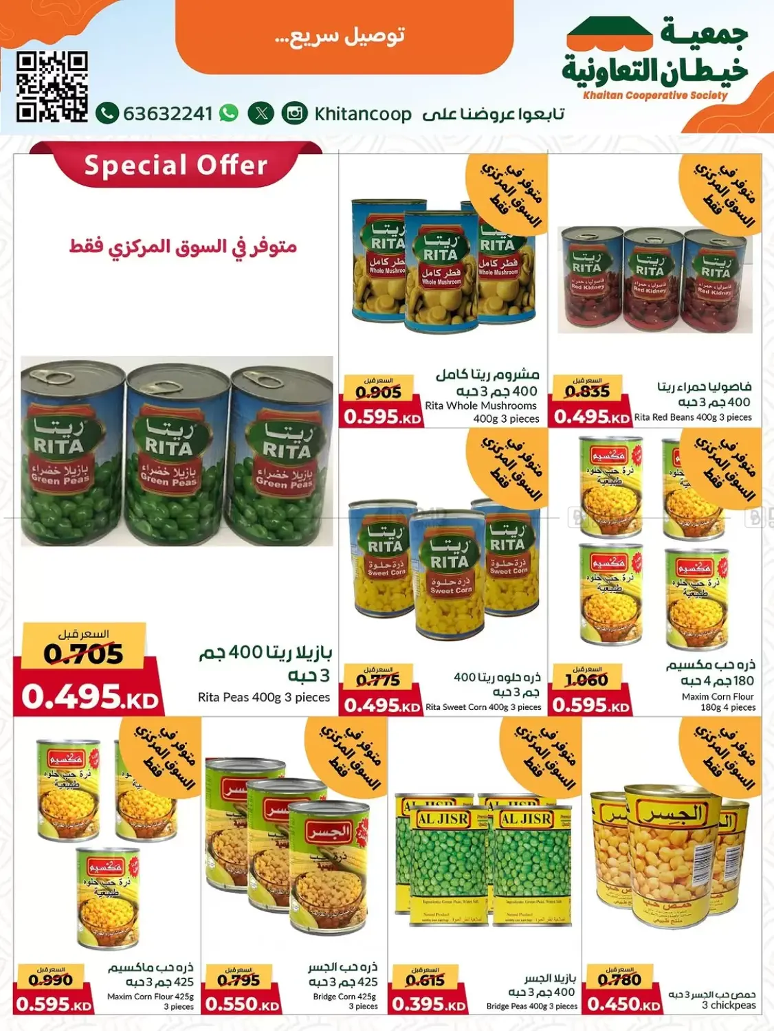 صفحة رقم 24 من مهرجان ٩٩٠ فلس وأقل في جمعية خيطان التعاونية