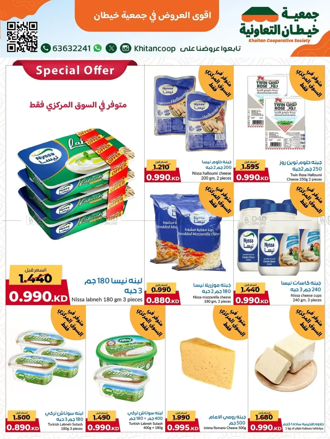 صفحة رقم 30 من مهرجان ٩٩٠ فلس وأقل في جمعية خيطان التعاونية