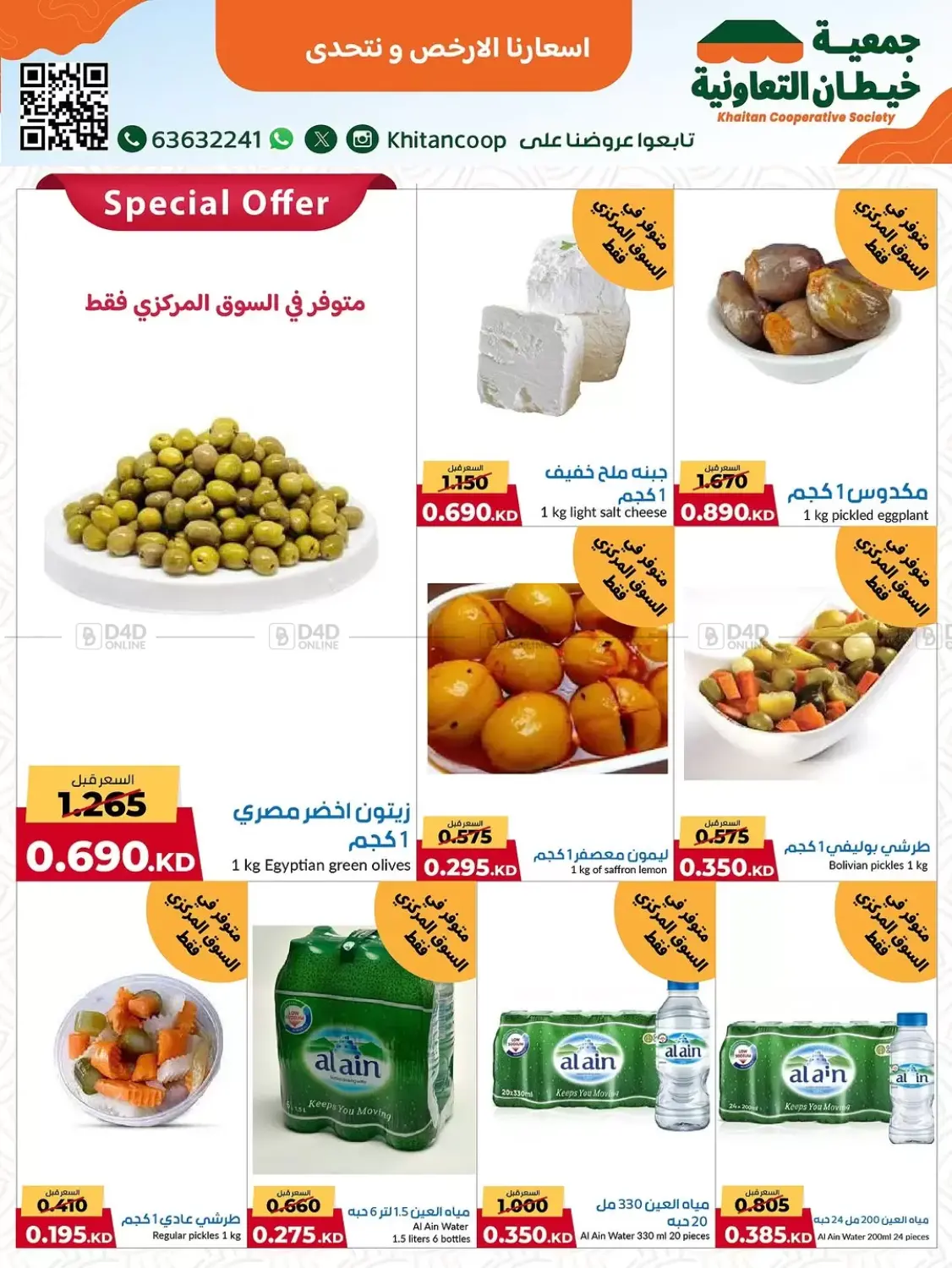 صفحة رقم 31 من مهرجان ٩٩٠ فلس وأقل في جمعية خيطان التعاونية