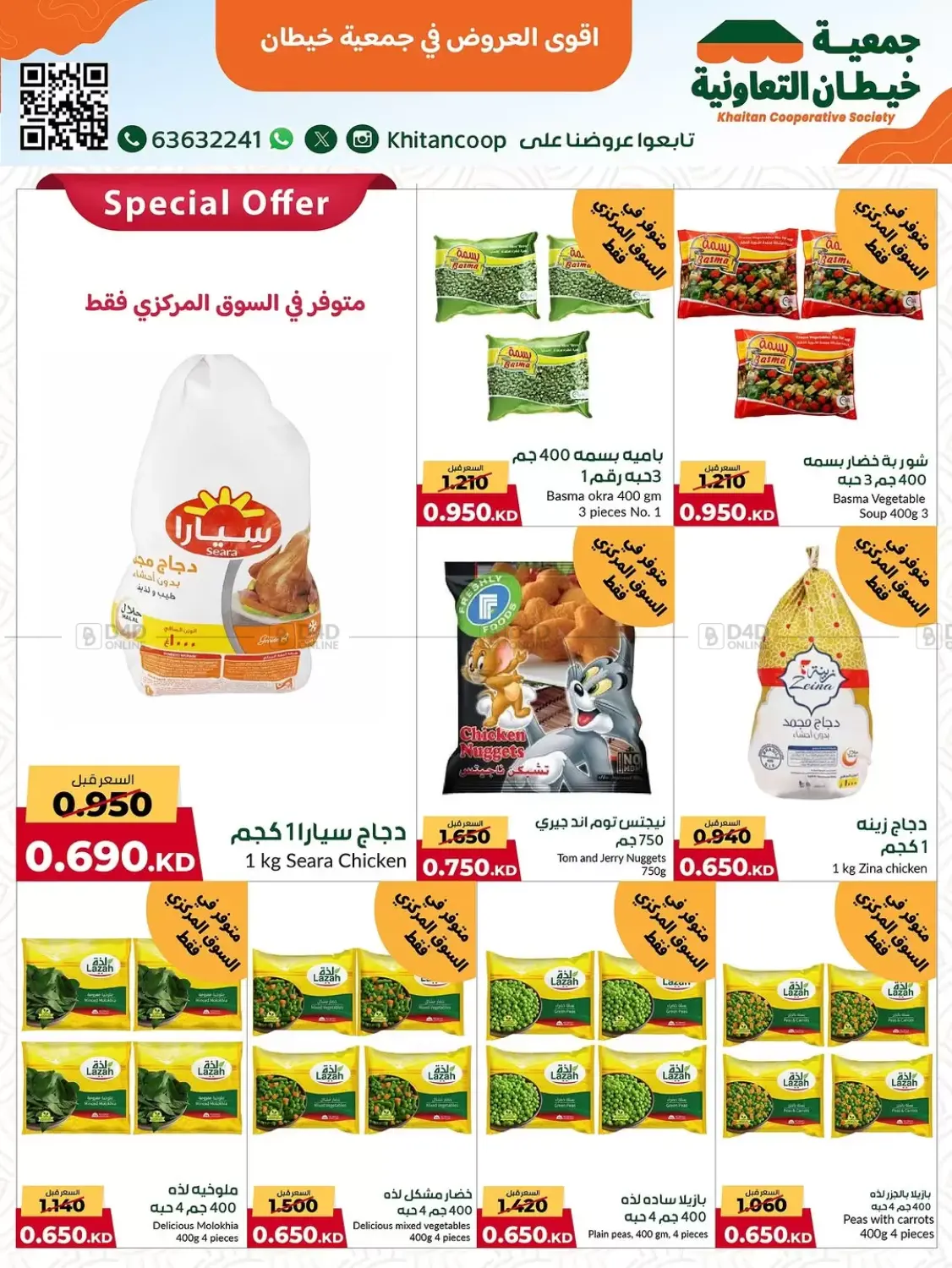 صفحة رقم 32 من مهرجان ٩٩٠ فلس وأقل في جمعية خيطان التعاونية