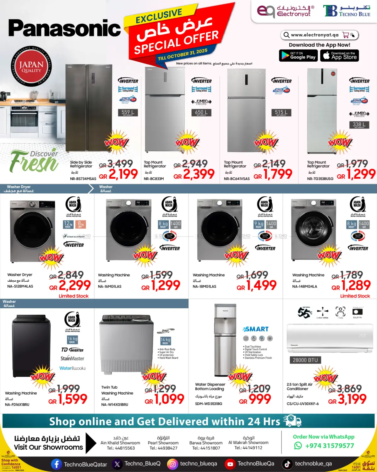 صفحة رقم 1 من Panasonic Appliances في تكنو بلو