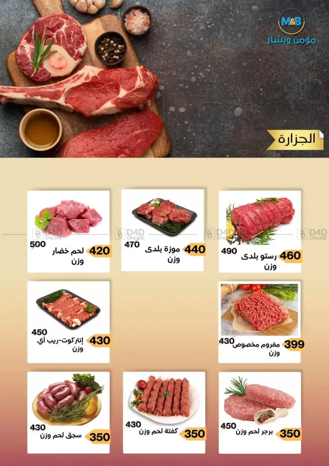 صفحة رقم 2 من Special Offer في مؤمن وبشار