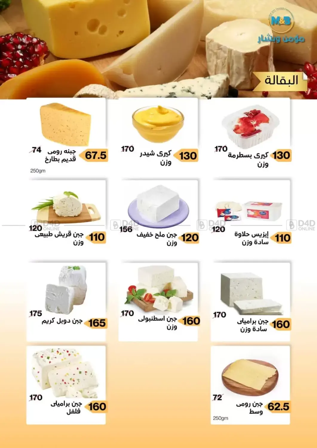 صفحة رقم 3 من Special Offer في مؤمن وبشار