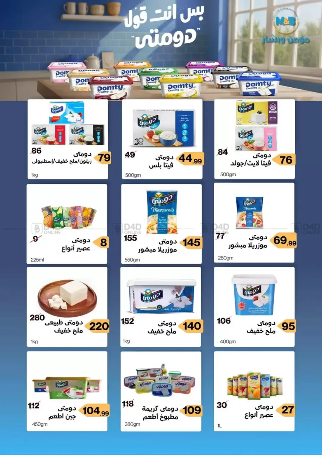 صفحة رقم 4 من Special Offer في مؤمن وبشار