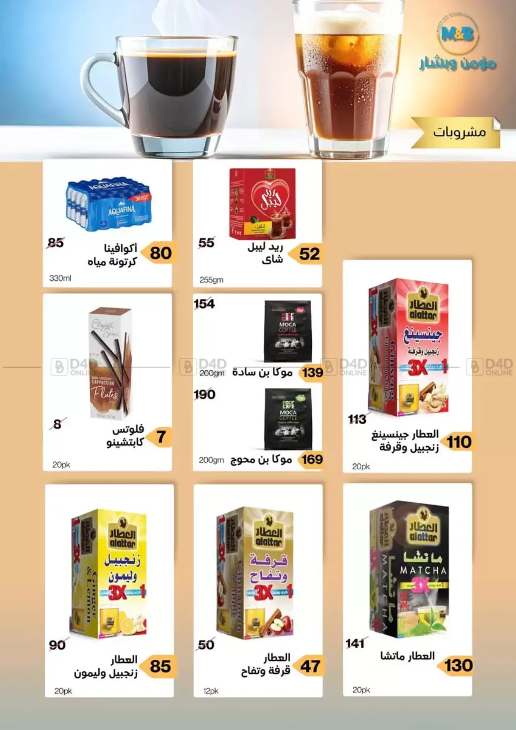 صفحة رقم 9 من Special Offer في مؤمن وبشار
