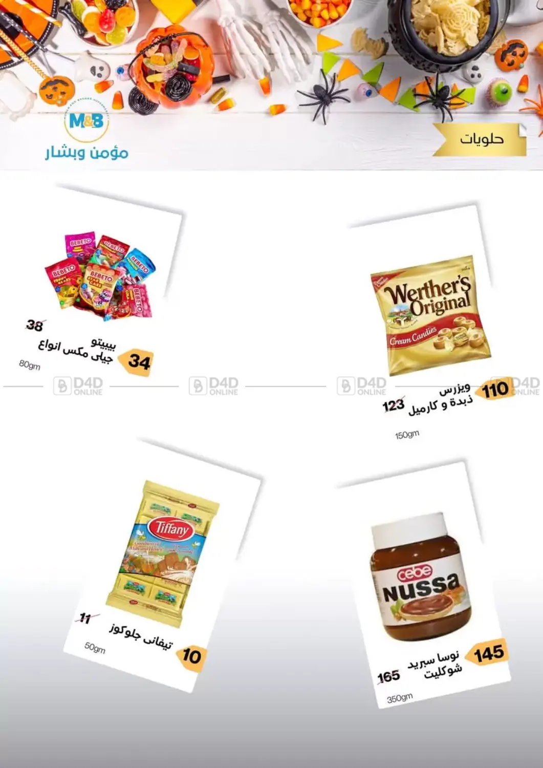صفحة رقم 7 من Special Offer في مؤمن وبشار