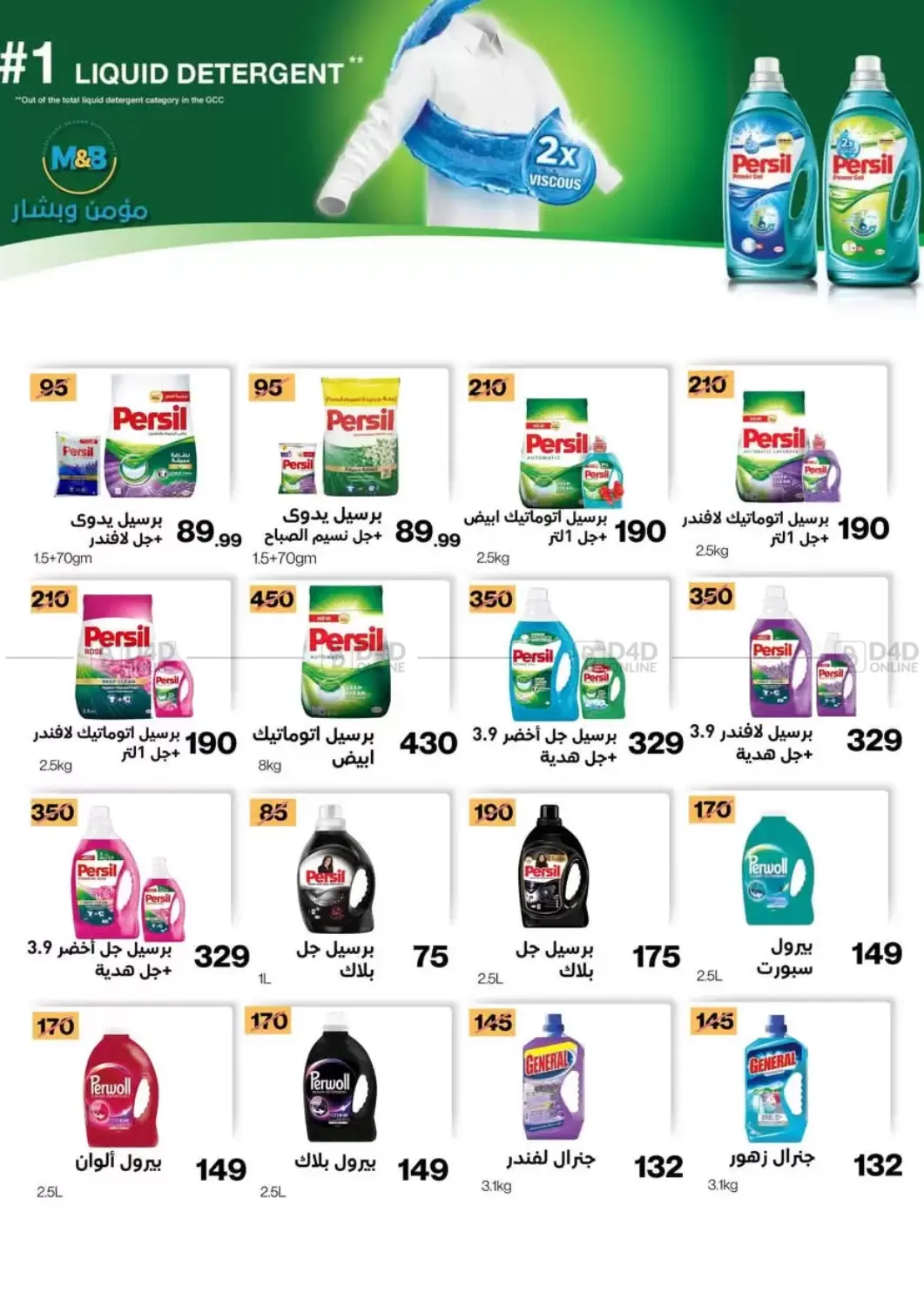 صفحة رقم 10 من Special Offer في مؤمن وبشار