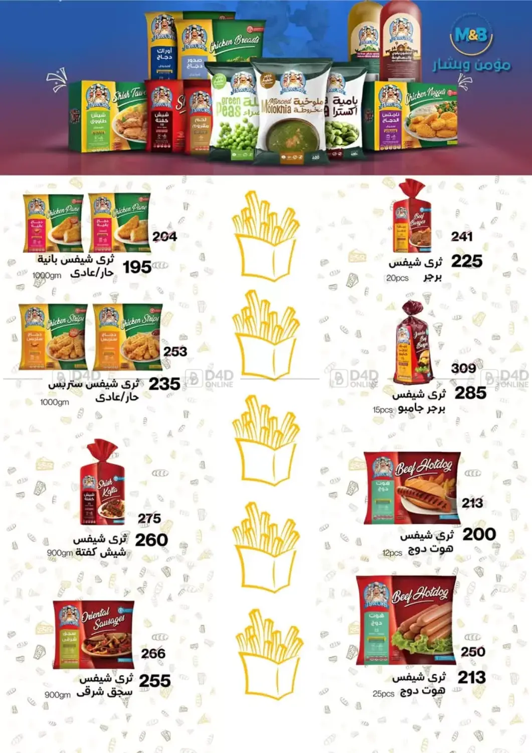 صفحة رقم 13 من Special Offer في مؤمن وبشار